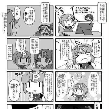 モバマス実録まんがで・197 モバマス実録