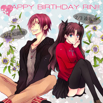 2/2・2/3凛ちゃんHAPPY　BIRTHDAY!!