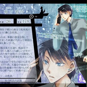 【狐嫁入】秋吉 省吾【人間】