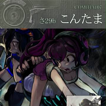 【告知】空想機械装置【COMITIA107】
