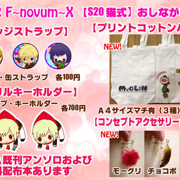 F~novum~X おしながき