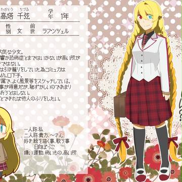 【僕せか】高塔 千弦【生徒】