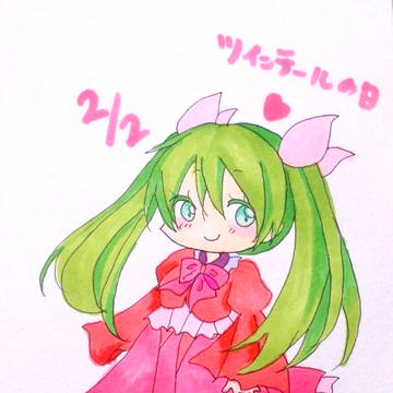 ツインテールの日