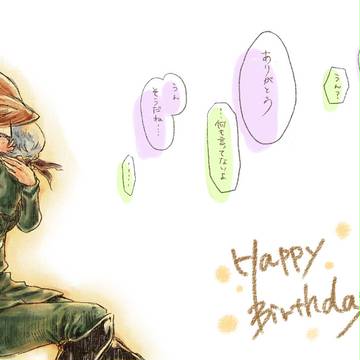 ２人きりの誕生日