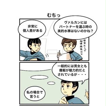 スタトレ 船医副長小ネタ