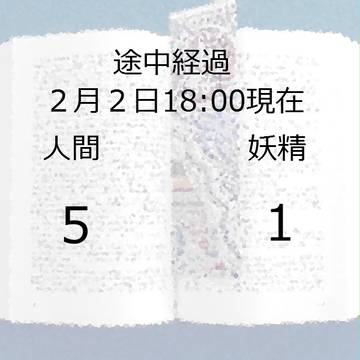 【ぴく図書】途中経過【栞集め】