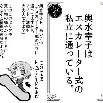 モバマスの泉001