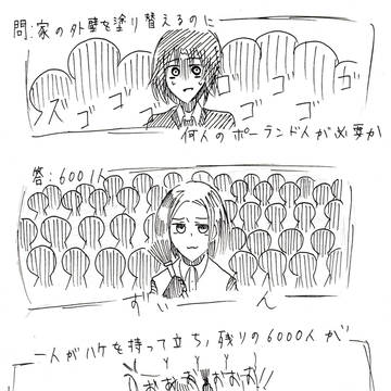 家の外壁を塗るのに何人のポーランド人が必要か