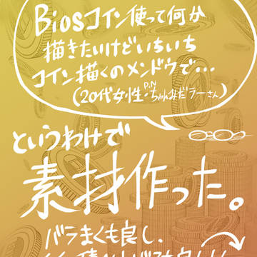 Biosとかマキャベリとかマークの素材