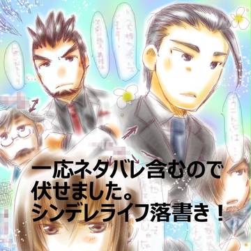 シンデレライフ男性陣！