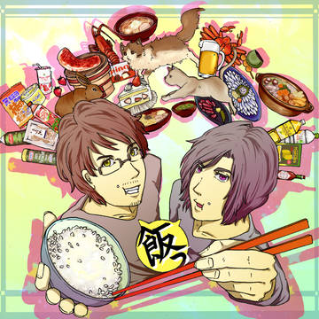 美味い物食べよ!