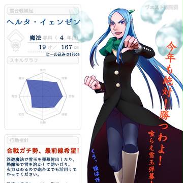 【ちかはな2】ヘルタ・イェンゼン【雪合戦補足】