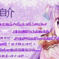 聽說這是自介w