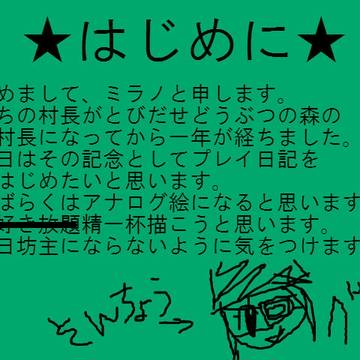 とびだせ！俺の森！！！