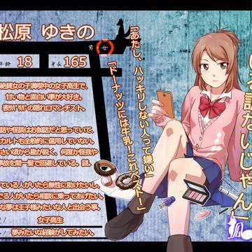 【狐嫁入】松原 ゆきの【人間】