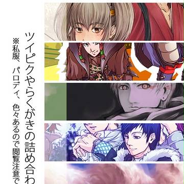つめあわせ
