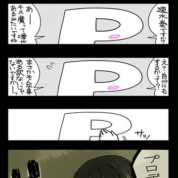 今日のPさん。