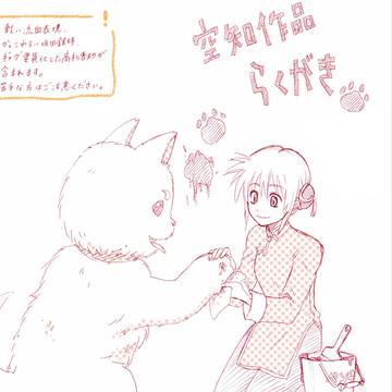 空知作品落書き