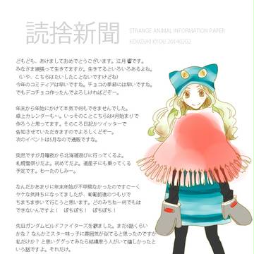 Comitiaペーパー（ケダモノ天国9）