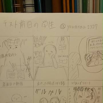 テスト前日の学生