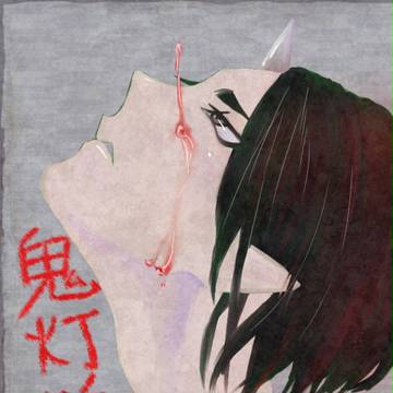 鬼灯様