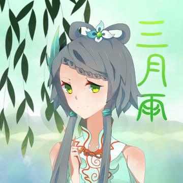 【三月雨】