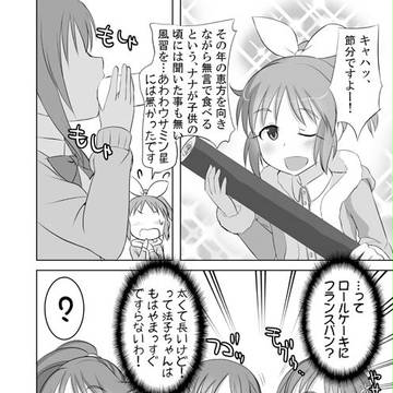 せつぶん