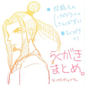 【らくがき】まとめ2