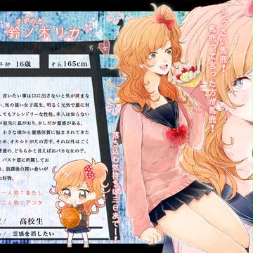 【狐嫁入】鈴ノ木リカ【人間】