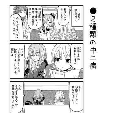 飛鳥ちゃん誕生日記念クール14歳トリオ4コマ