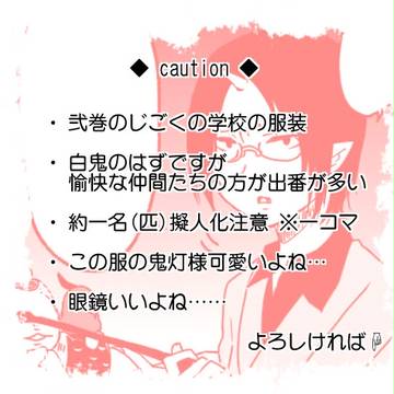 白鬼ちゃんその３（上げ直し）