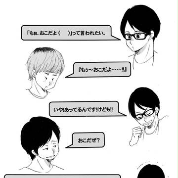 おこ。