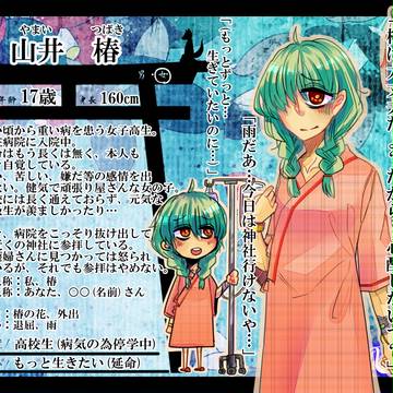 【狐嫁入】山井 椿【人間】