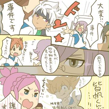 超次元探偵・皆帆和人の事件簿