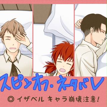 イザベルの兄貴