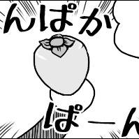 ぱんぱかぱーん