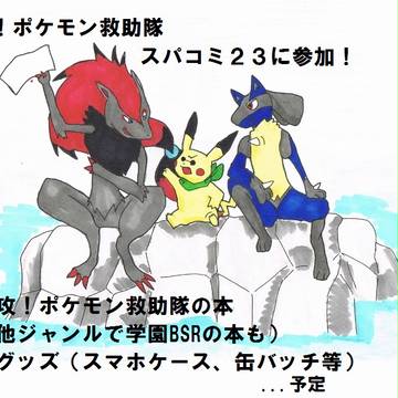 スパコミ２３に参加します