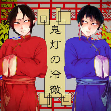 いんちゃいにーず