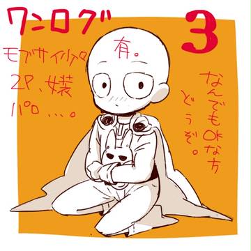 ワンログ３