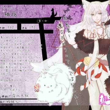 【狐嫁入】袖隠【狐】