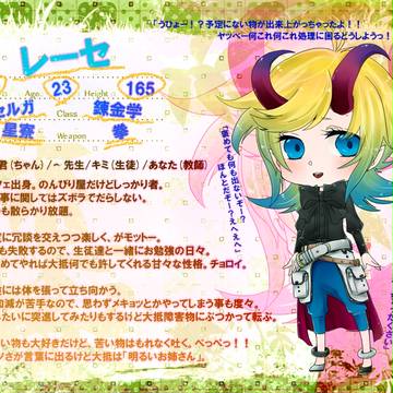 【ちびモノ】レーセ【錬金学】