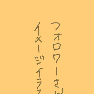 オリジナル