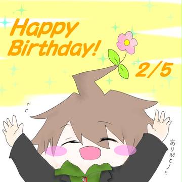 苗木くん！
