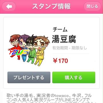 LINEスタンプ