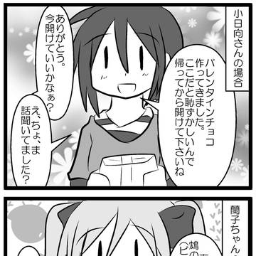 小日向さんの可愛さを伝えるためだけの漫画 第10話