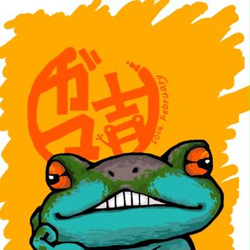 がま吉さん