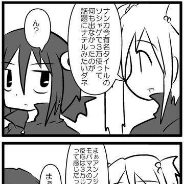 よいこのモバマスユーザー視点漫画 ぐれーぞーんなあづまさん48話