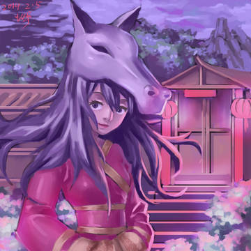 馬の娘