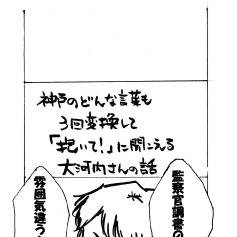 神戸のどんな言葉も3回変換して「抱いて!」に聞こえる大河内の話