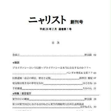 ニャリスト創刊号（通巻第１号）みほん画像
